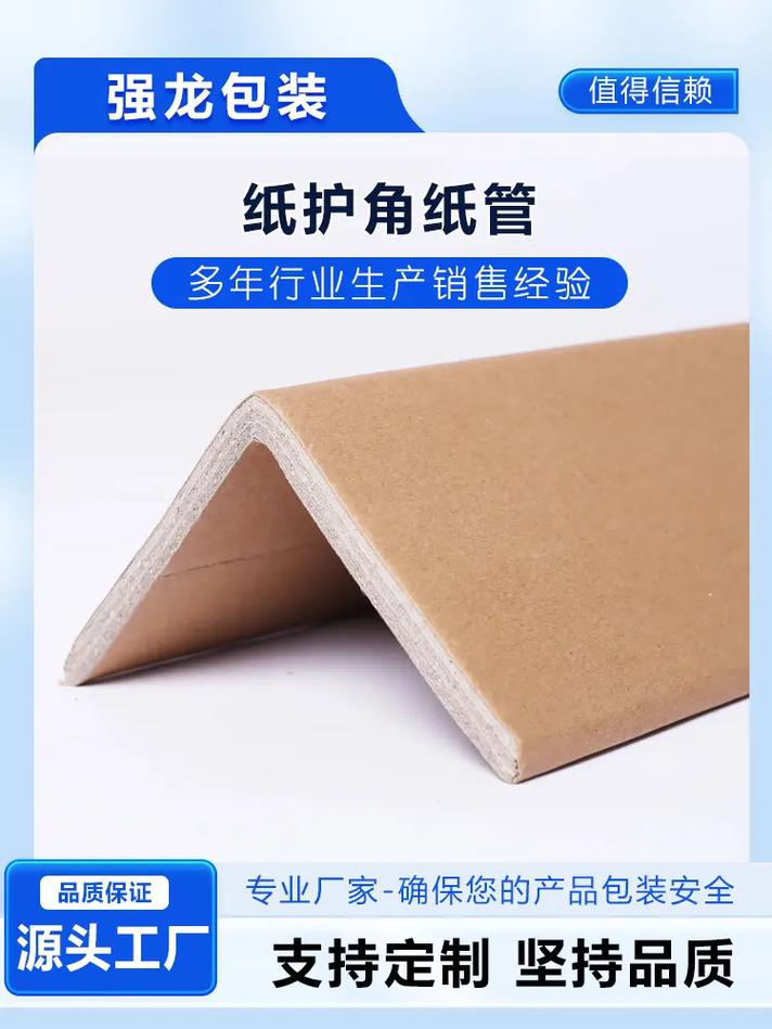 專業(yè)紙護(hù)角、紙管生產(chǎn)廠家，多年行業(yè)經(jīng)驗(yàn)保障產(chǎn)品包裝安全